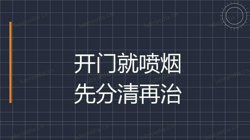 机床一开门就"喷烟"?切削液烟雾的鉴别、根因与治理
