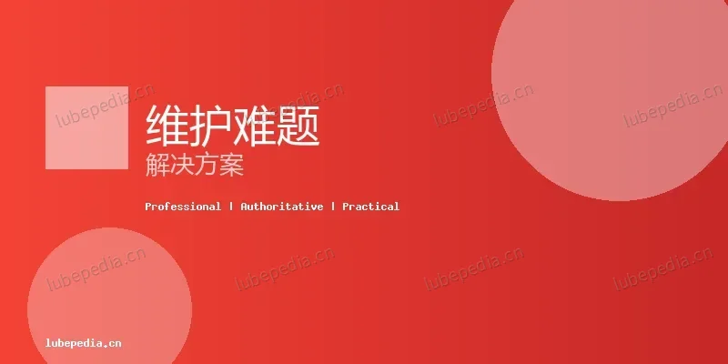 故障诊断 - 为什么切削液会起泡？