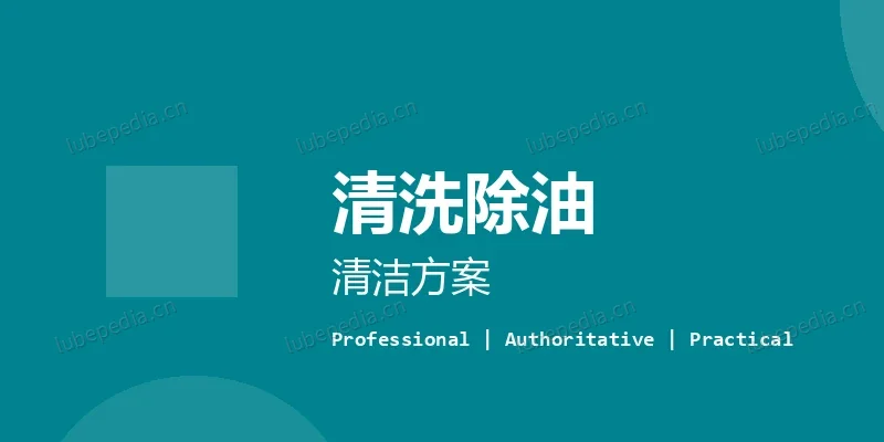 安全健康 - 切削液沾到手上用什么能洗干净？可以用汽油或洗衣粉洗手吗？