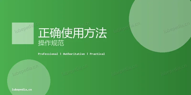 使用维护 - 金属加工液在加工过程中如何正确使用？