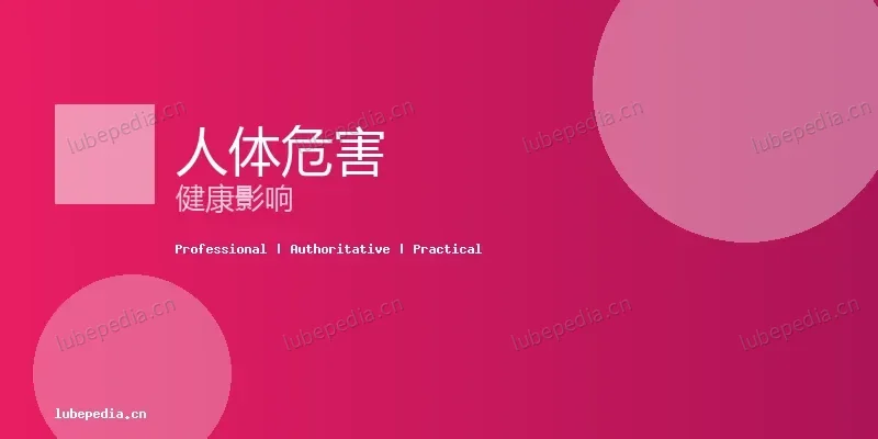 故障诊断 - 工人接触切削液皮肤过敏怎么办？