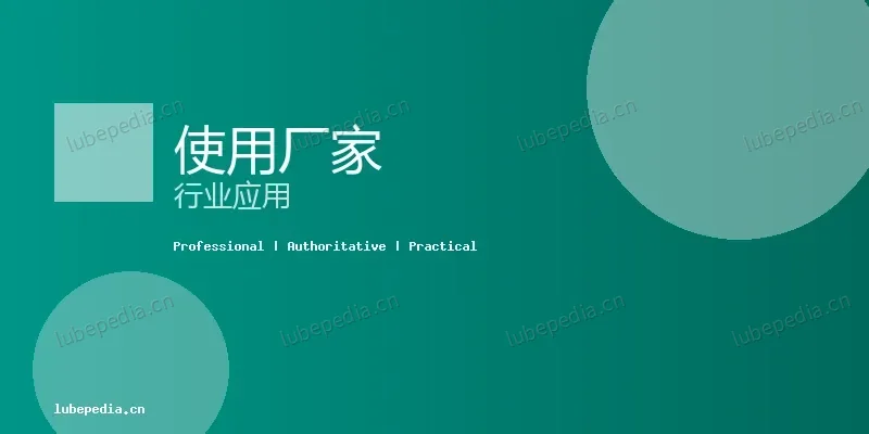 采购指南 - 哪里可以购买高质量的金属加工液？