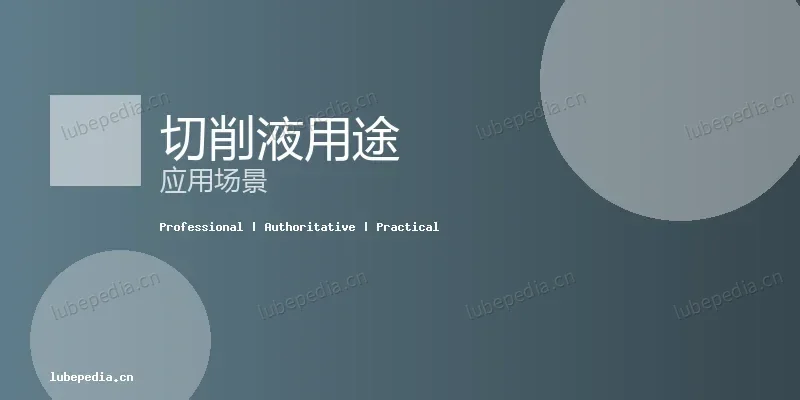 工业润滑油 - 溶剂油是做什么用的？