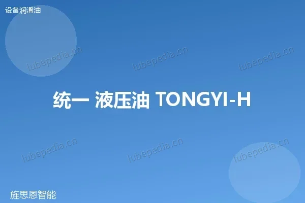 统一 L-HM 46 抗磨液压油