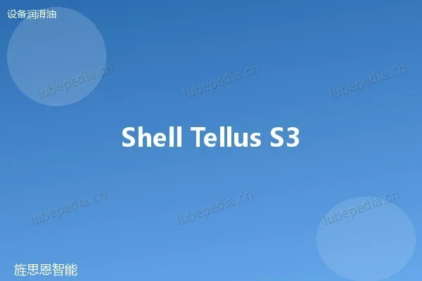 壳牌 Shell Tonna S3 M 68 导轨油
