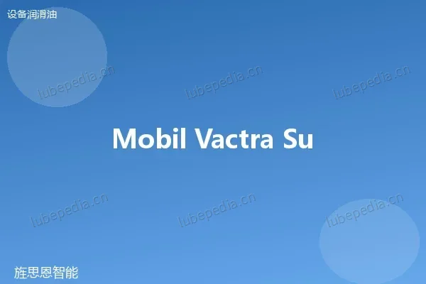 美孚 Mobil Velocite Oil No.3(ISO VG 2)