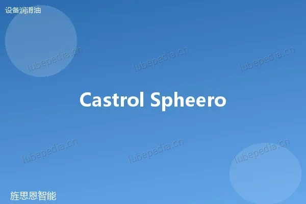 嘉实多 Castrol Hyspin Spindle Oil 22 主轴油