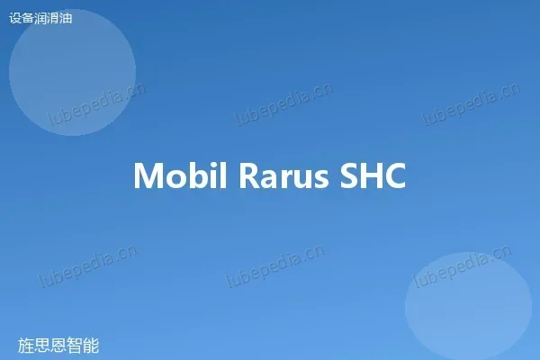 美孚 Mobil Rarus SHC 1026 压缩机油