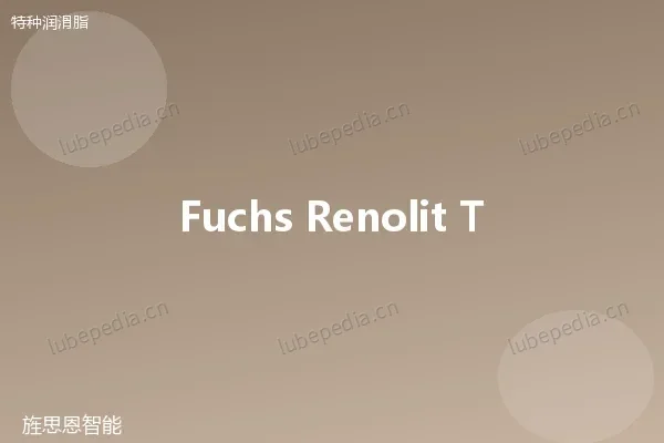 福斯 Fuchs RENOLIT HLT 2 高温长寿命润滑脂