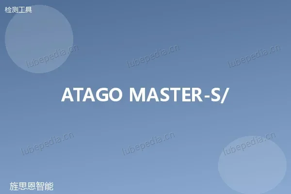 ATAGO MASTER-M 手持折光仪