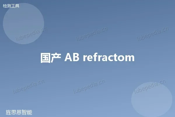 国产手持折光仪