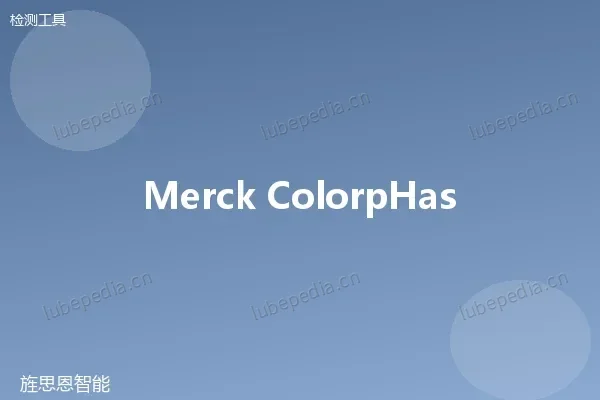 默克 Merck MQuant(原 ColorpHast)pH 检测试纸