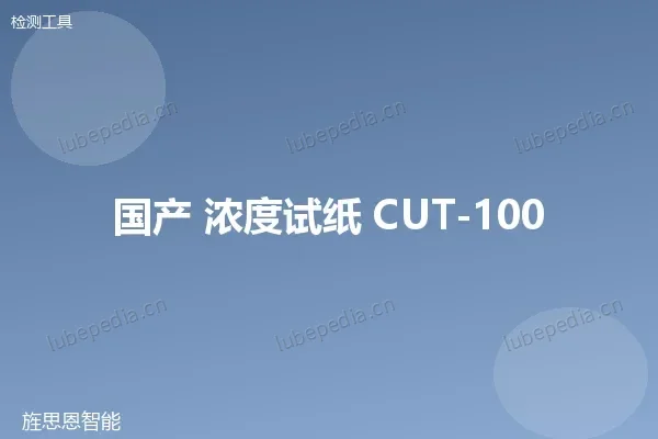 国产精密 pH 检测试纸