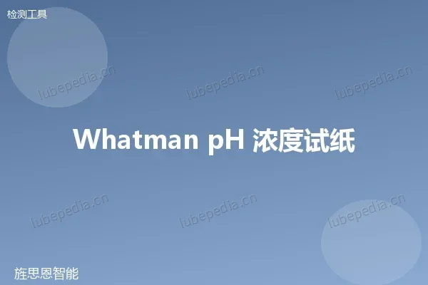 沃特曼 Whatman pH 检测试纸（CF Strips）