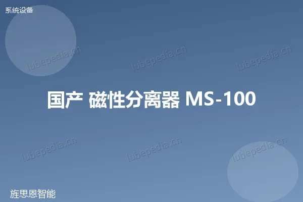 国产磁性分离器