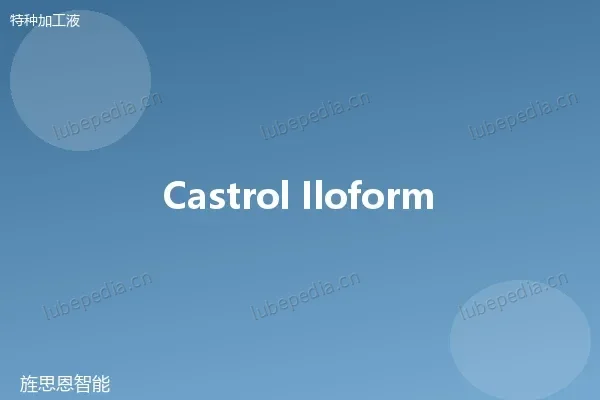 嘉实多 Castrol 电火花油