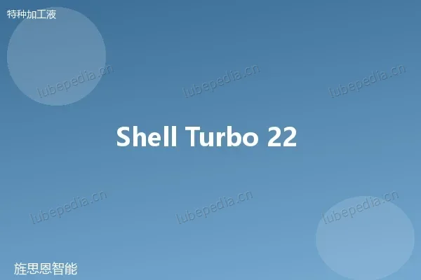 壳牌 Shell 攻牙油