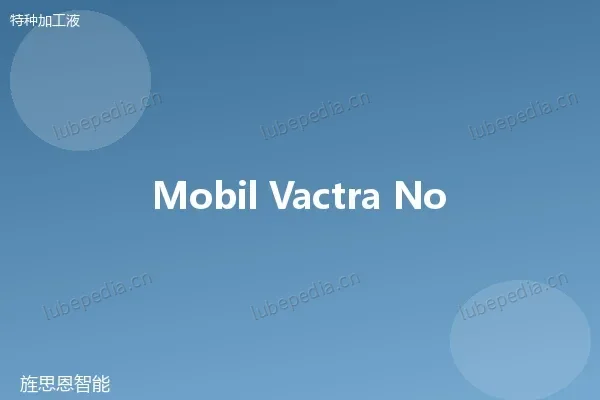 美孚 Mobil 攻牙油