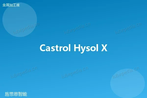 嘉实多 Castrol Hysol MB 50 微乳液切削液