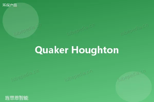 奎克好富顿 Quaker Houghton QUINTOLUBRIC 888-46 抗燃液压油
