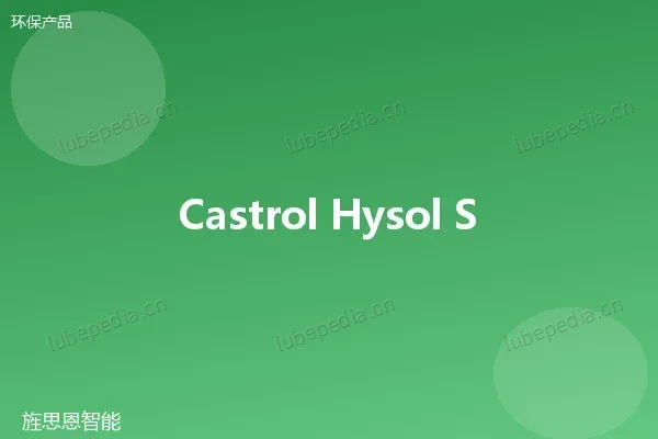嘉实多 Castrol 植物基切削液