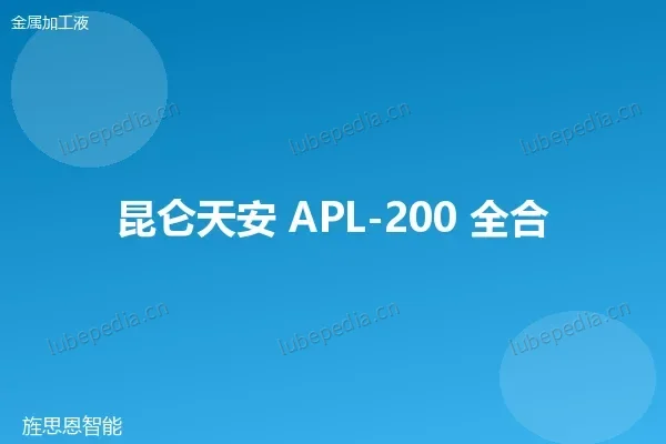 昆仑 ME15-4 全合成切削液