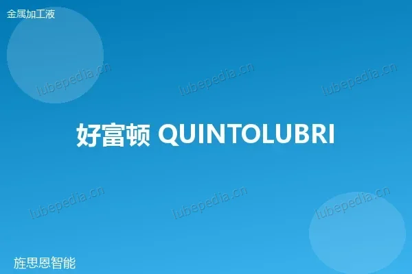 科好 Quaker Houghton QUAKERCOOL 370 微乳液切削液