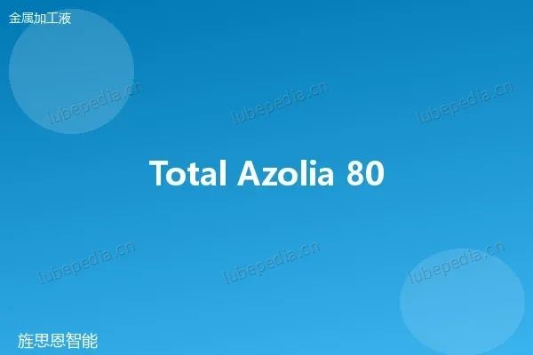 道达尔 Total Vulsol 800 微乳液切削液