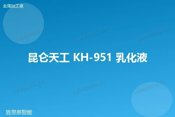 昆仑 MS20-4 乳化液切削液