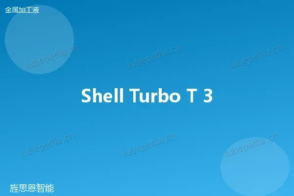壳牌 Shell Macron 620 M-22 非活性切削油