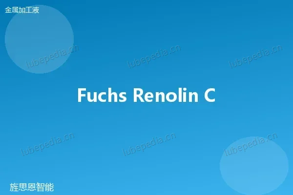 福斯 Fuchs ECOCUT 非活性切削油(铜铝型)