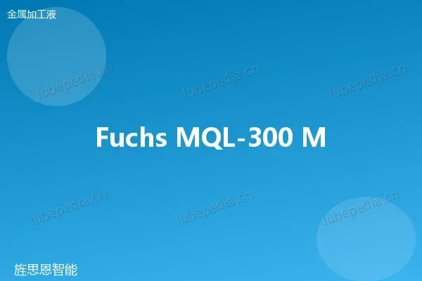 福斯 Fuchs ECOCUT MIKRO 20 D 微量润滑油(钢件型)