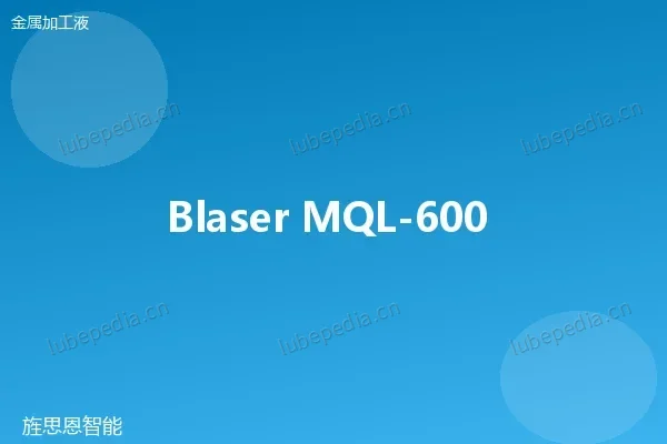 布拉斯 Blaser Swisslube Synergy MQL 微量润滑油(铝型)