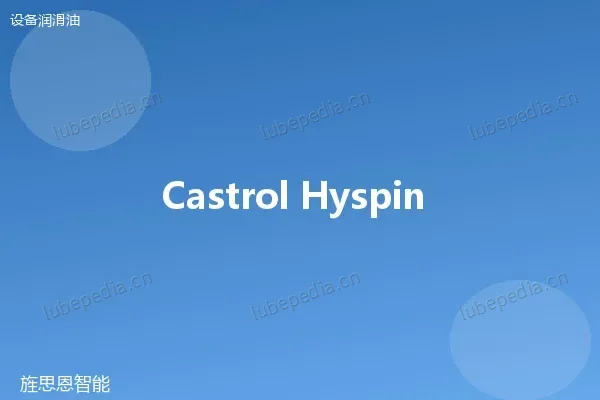嘉实多 Castrol Hyspin AWS 32 抗磨液压油