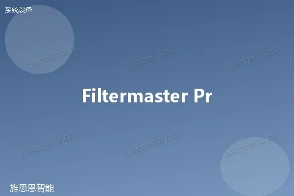 Filtermaster 转鼓式过滤系统