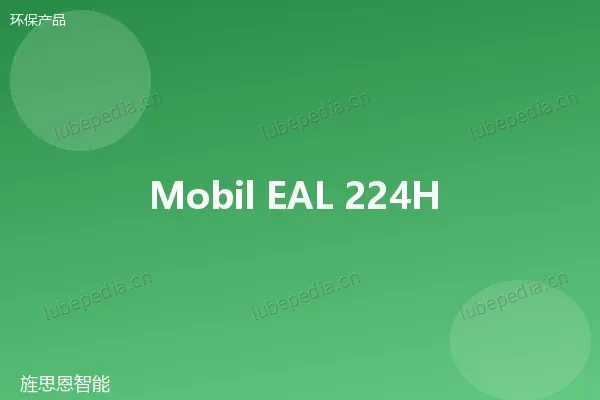 美孚 Mobil EAL Envirosyn H 46 可生物降解液压油