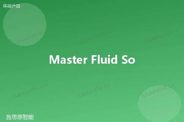 马思特 Master Fluid Solutions TRIM SC 系列植物酯半合成切削液