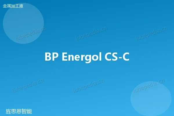 BP Energol AP 9188 微乳液切削液