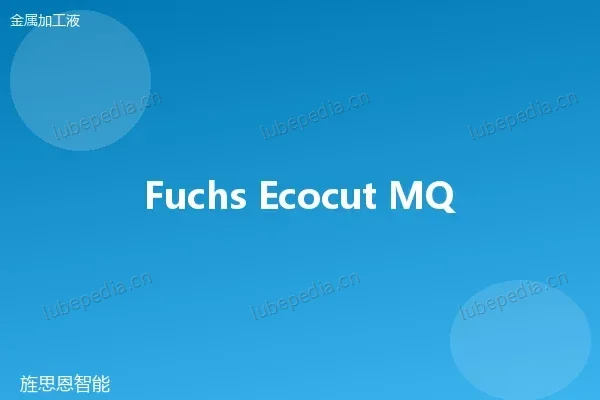 福斯 Fuchs ECOCUT MIKRO PLUS 20 微量润滑油