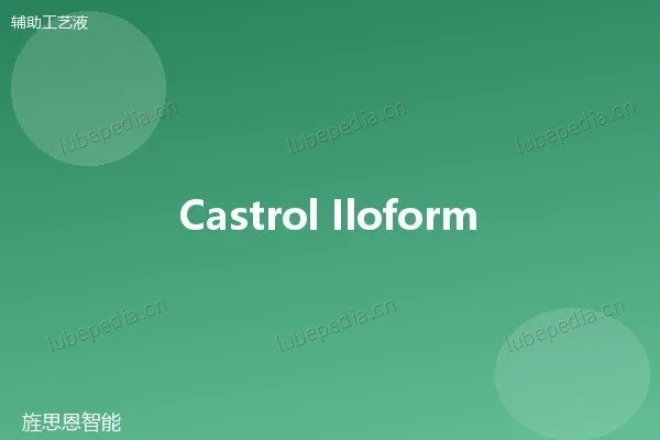嘉实多 Castrol Rustilo DW 薄层防锈油