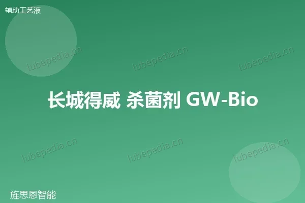 长城杀菌剂